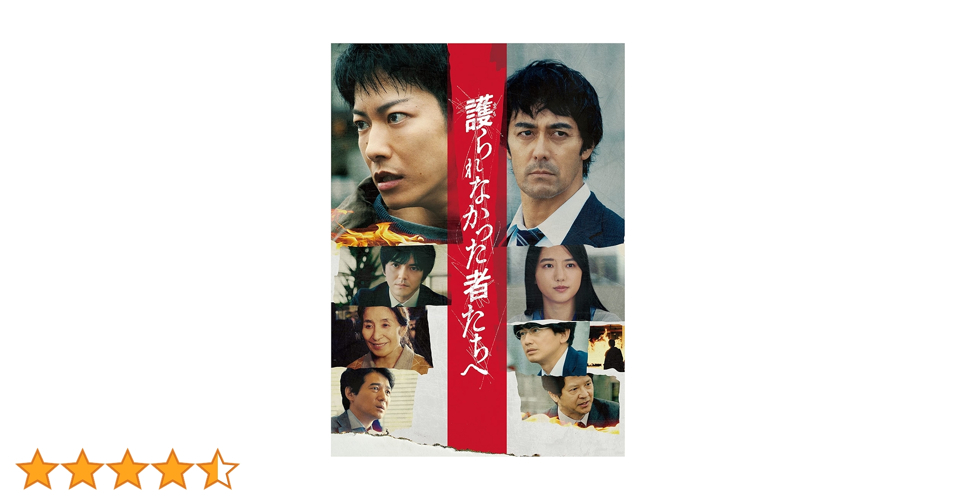 【佐藤健】たけてれ 1～6 & ファーストDVD & 護られなかった者たちへ Amazon.co.jp: 護られなかった者たちへ [DVD] : 佐藤健, 阿部寛